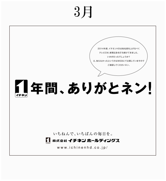 2014年 記事下広告