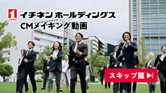 スキップ篇 メイキング