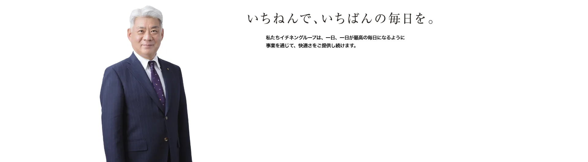 株式会社イチネンホールディングス