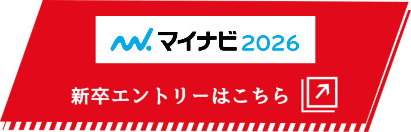 マイナビ2025 新卒エントリーはこちら